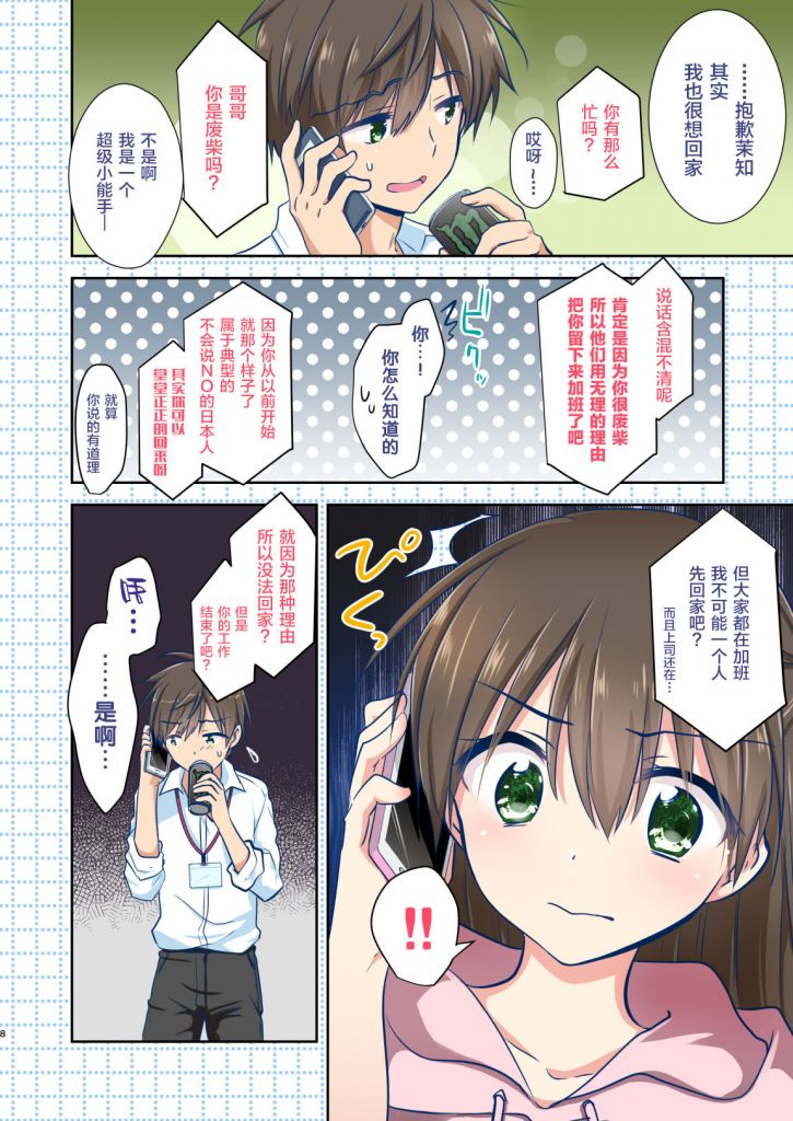 保护妹妹让她不再哭泣从拒绝996开始太真实了除了我没有妹妹之外