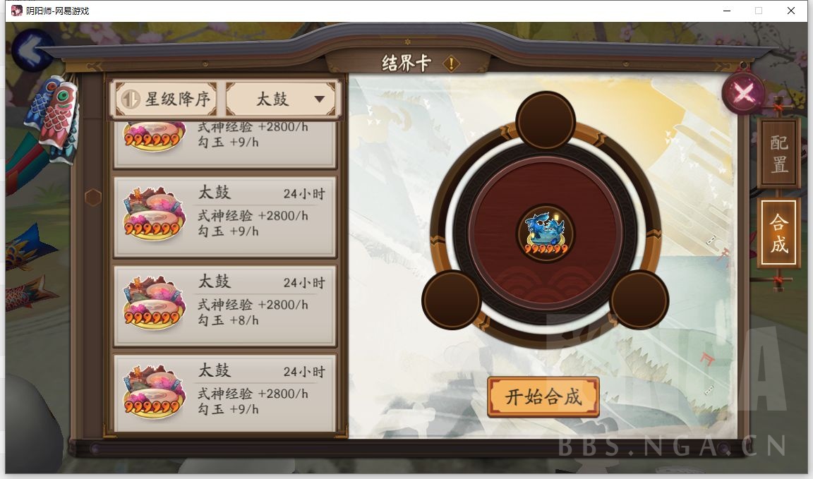 6星斗鱼太鼓互换