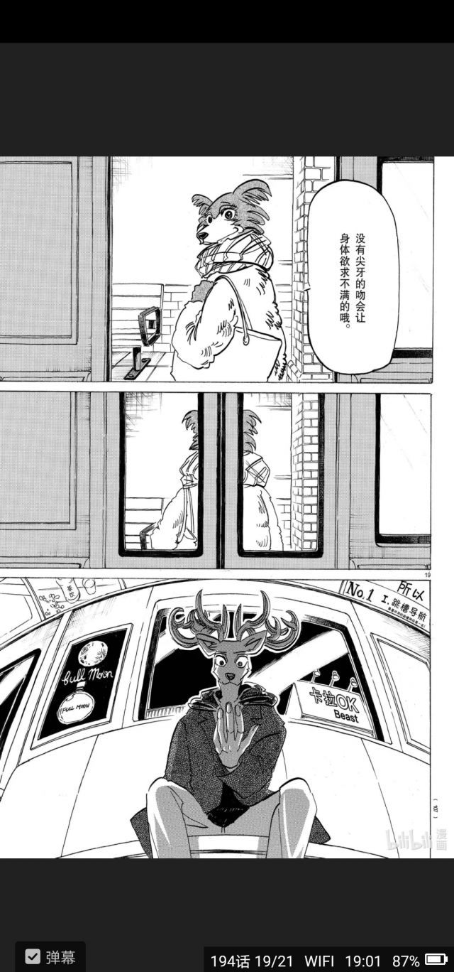 beastars朱诺这表白真的感觉段位好高啊我已经心动了