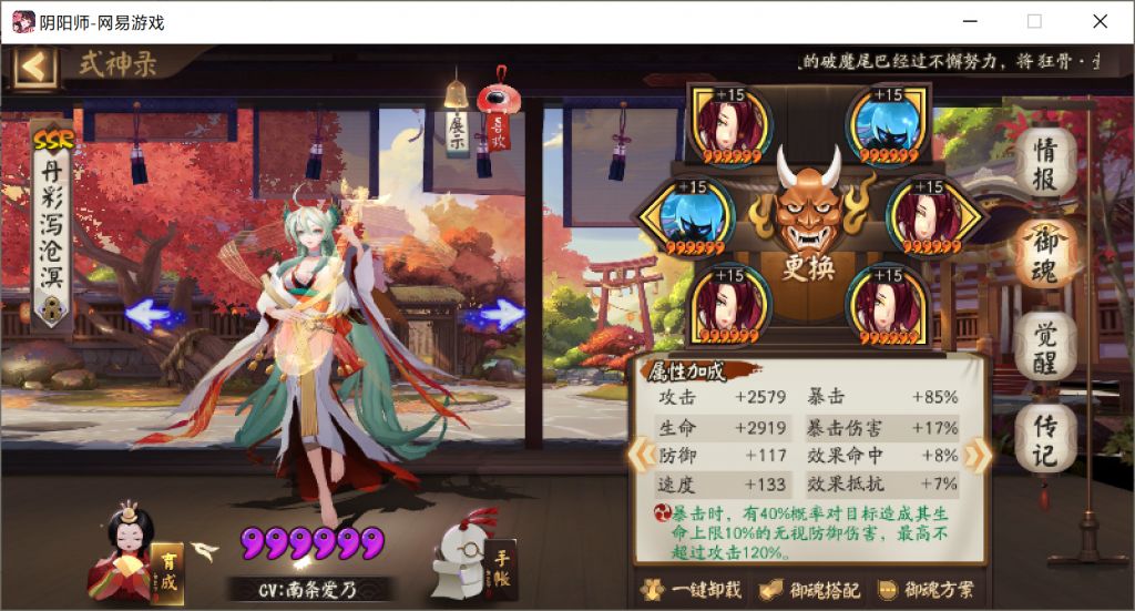 求问紧那罗御魂,斗鸡用