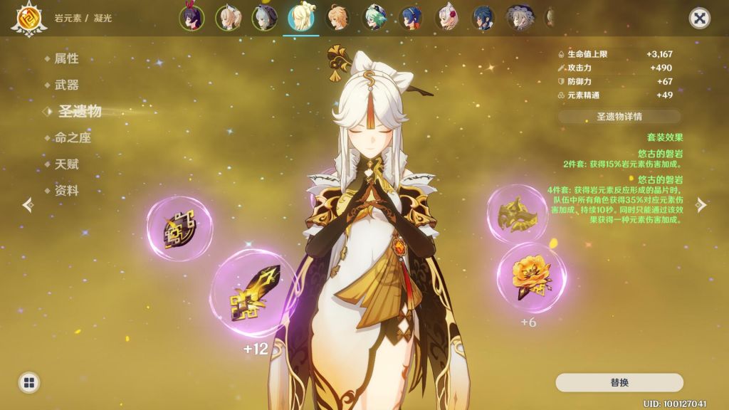 提问悠古的磐岩4件套效果真没搞懂