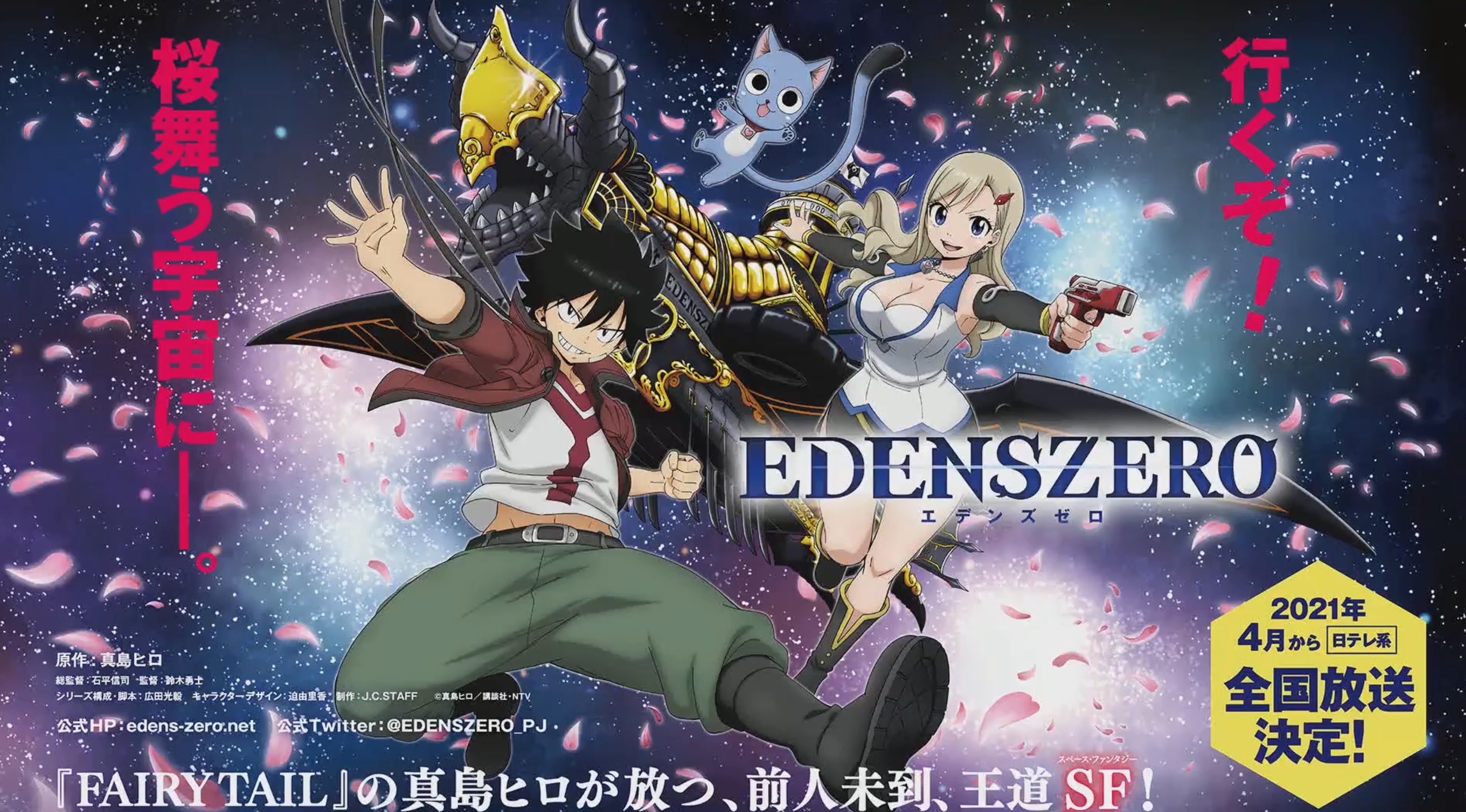 [搬运] 《伊甸星原》动画化决定,2021年4月放送