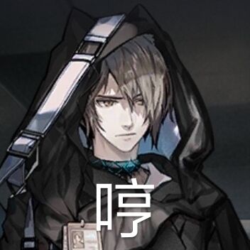 [xp氵]感谢yj让我解锁了新xp