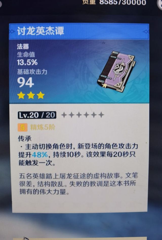 [心得交流]关于之前那个帖子,芭芭拉唯一指定武器有个不好的点提醒下