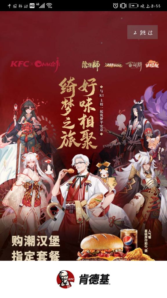 [水]阴阳师kfc联动