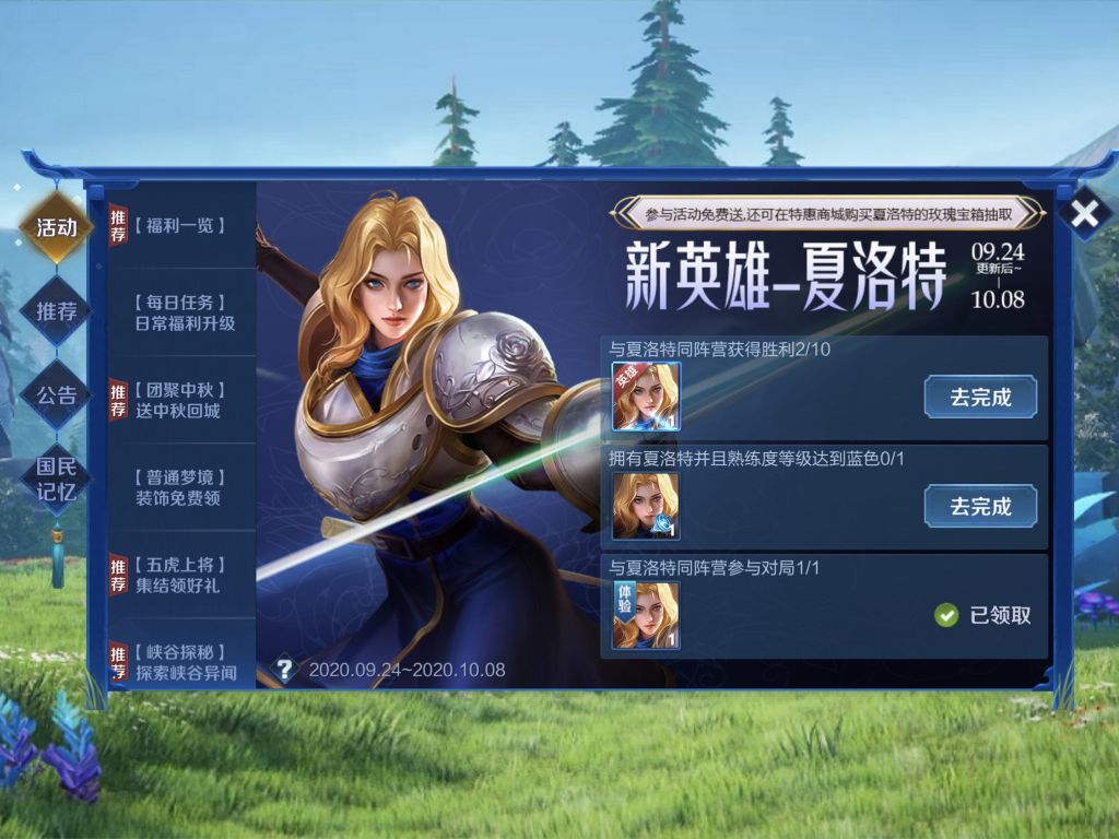 夏洛特获得任务是应该用什么姿势才可以完成