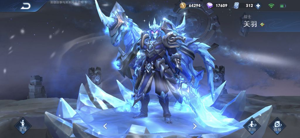 [皮肤评分]关羽——武圣