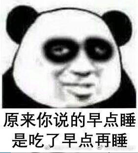 吐槽赢一把就睡