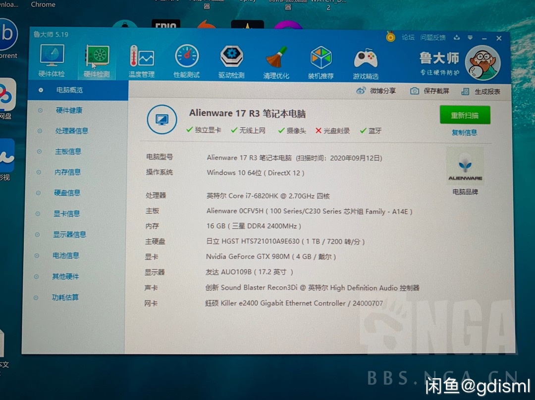 电脑整机试出一台17r3外星人笔记本