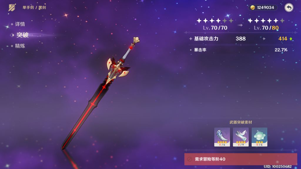 手机 网页游戏综合讨论 原神 [提问]黑剑的突破材料是什么?zsbd