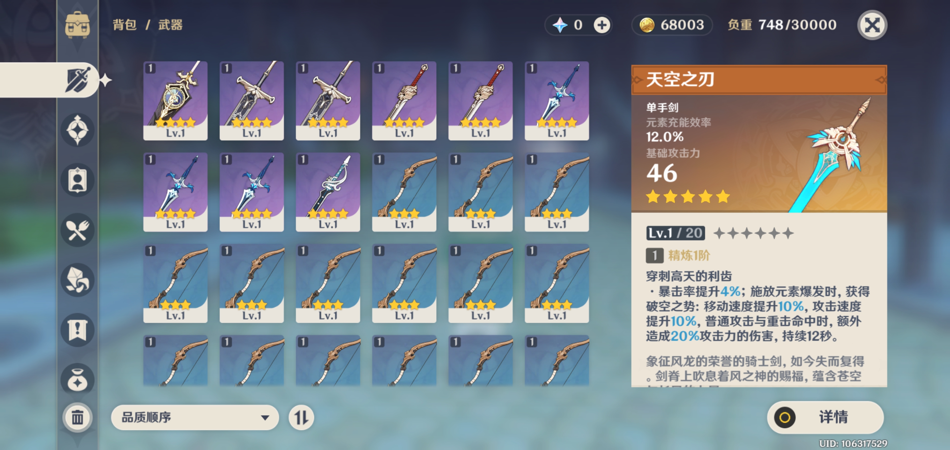 求教人物培养和装备搭配