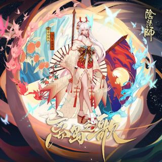搬运阴阳师主美刘爽式神的角色设计思路和创作过程