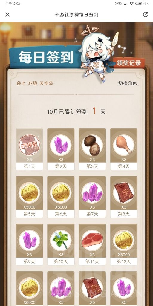 [原神] 新瓜,原神每日签到放到米游社app中
