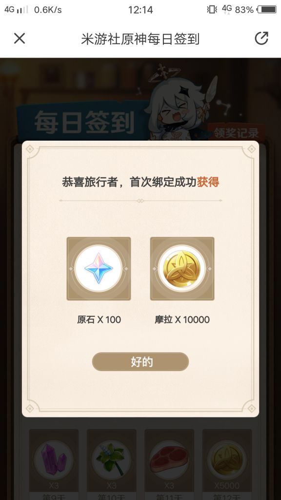 [原神] 新瓜,原神每日签到放到米游社app中