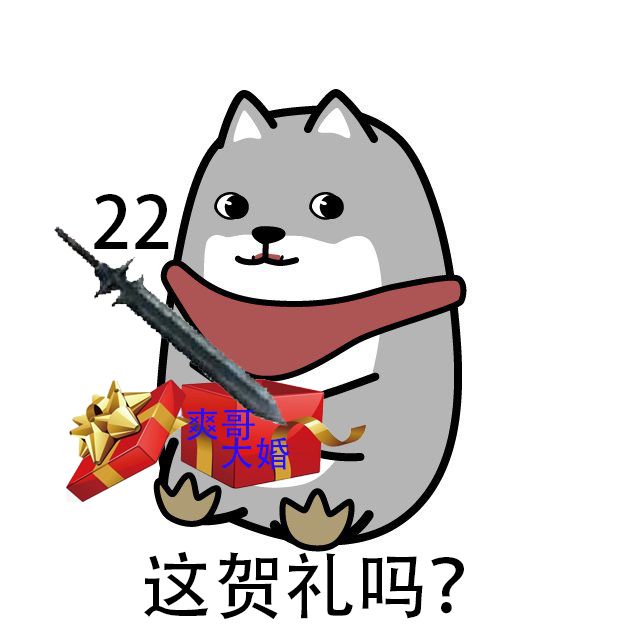 求点越怪越好的狗头人和爽哥表情包