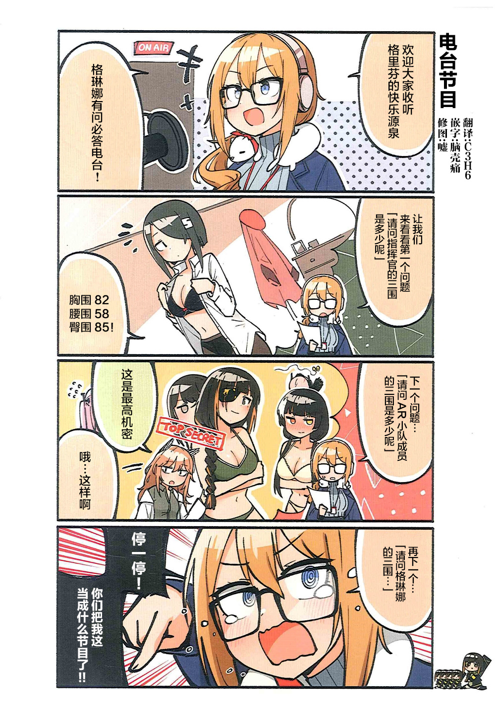 纯粋な不纯物少女前线四格漫画2千岁汉化组唐突完结