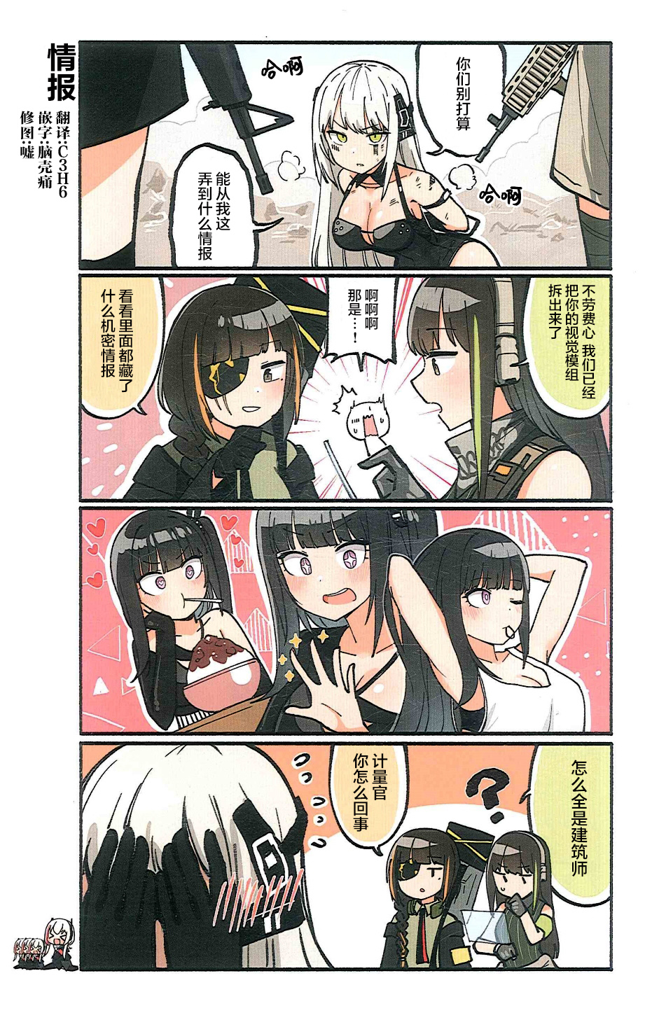 纯粋な不纯物少女前线四格漫画2千岁汉化组唐突完结