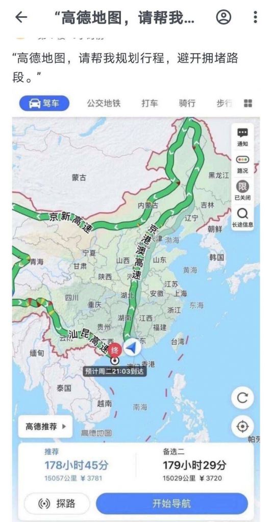 成都发布点名高德地图