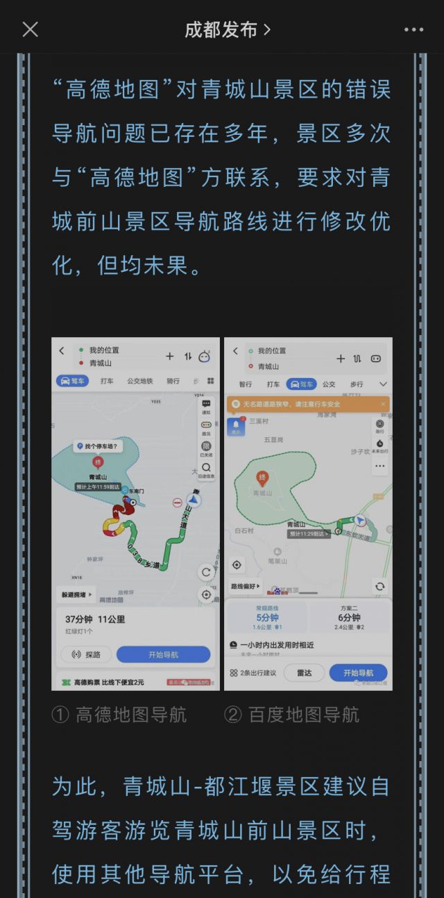 成都发布点名高德地图