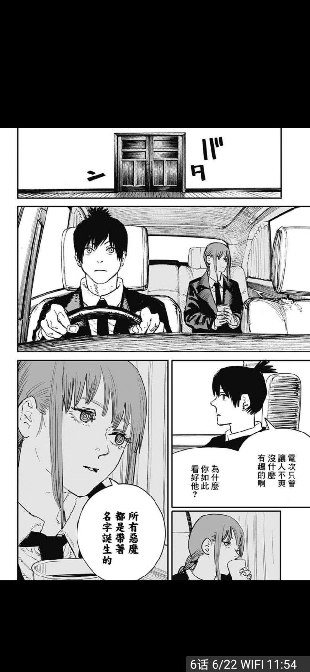 [破事氵[火星氵]在看电锯人漫画的时候发现了什么