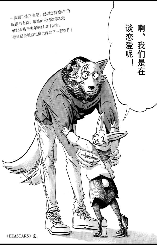 漫画讨论beastars堂堂完结