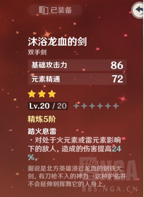 提问迪卢克老爷初期用什么武器好一些沐浴龙血的剑以理服人还是古华