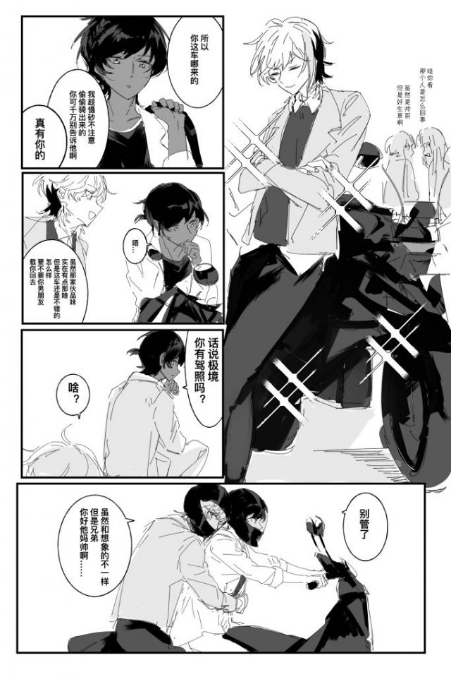 同人继续搬运一下在lofter上发的极境x棘刺相关图