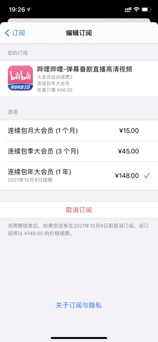 b站购买大会员后没有显示订阅