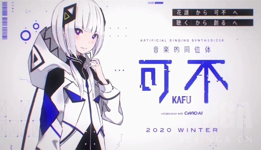 [新闻]花谱(kaf)与语音创作软件cevio ai合作推出了音乐同位体 可不