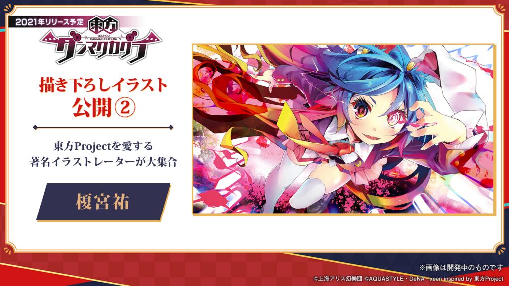 [搬运] [资讯] [东方project]东方官方授权新手游《东方弹幕神乐》pv1