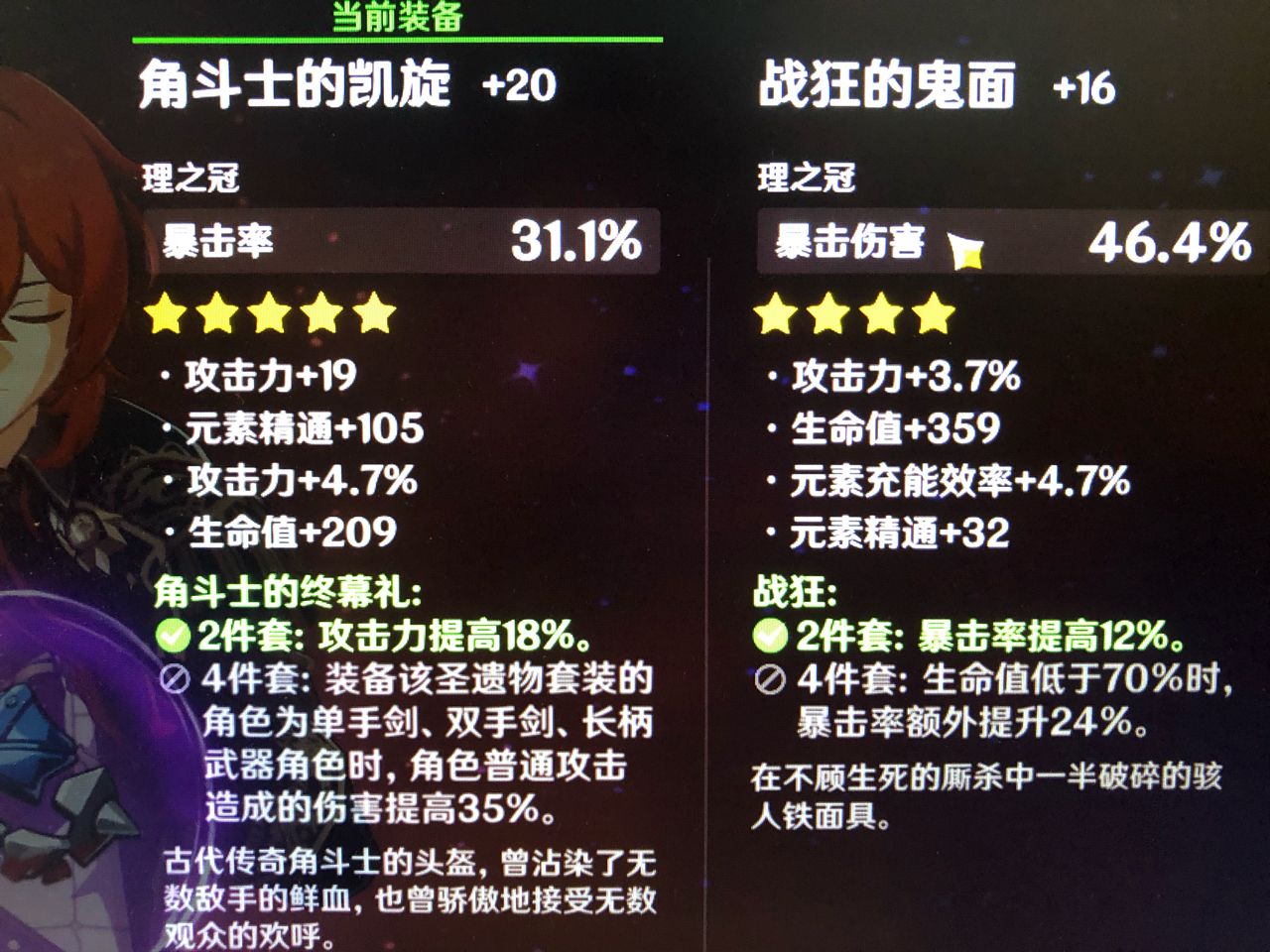 萌新提问问下卢老爷圣遗物头选暴击还是暴伤