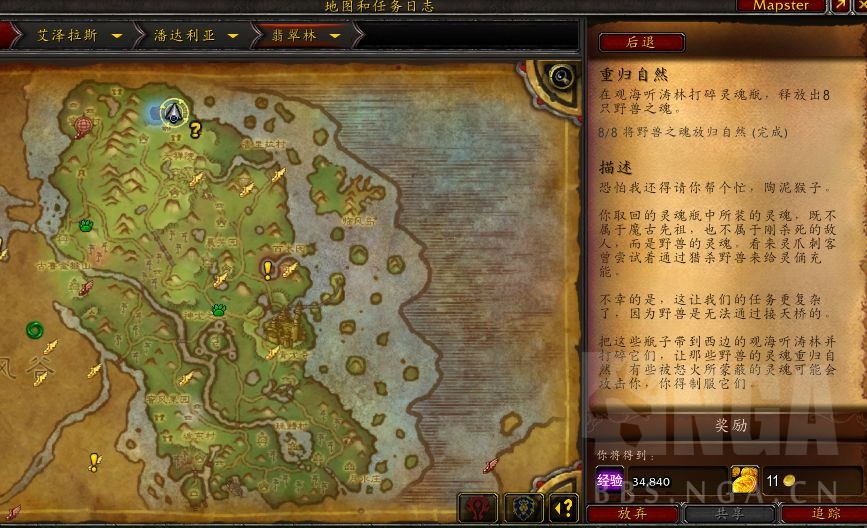 有没有美服的亡灵lr朋友看看潘达利亚翡翠林的亡灵灵魂兽可不可以抓啊