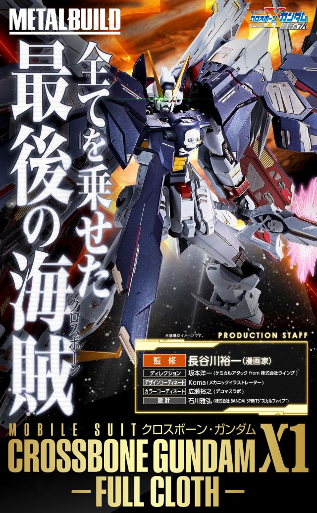 [新闻资讯] pb限定 metal build 海盗高达x1fc