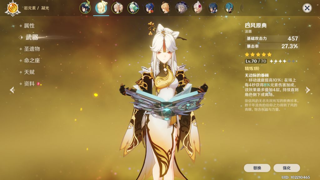 破事氵有没有想换号的hxd温迪二命凝光四风原典