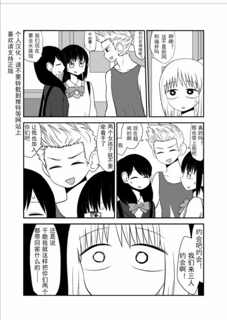 (百合漫画氵)你们两个人真可爱,一起来玩吗?