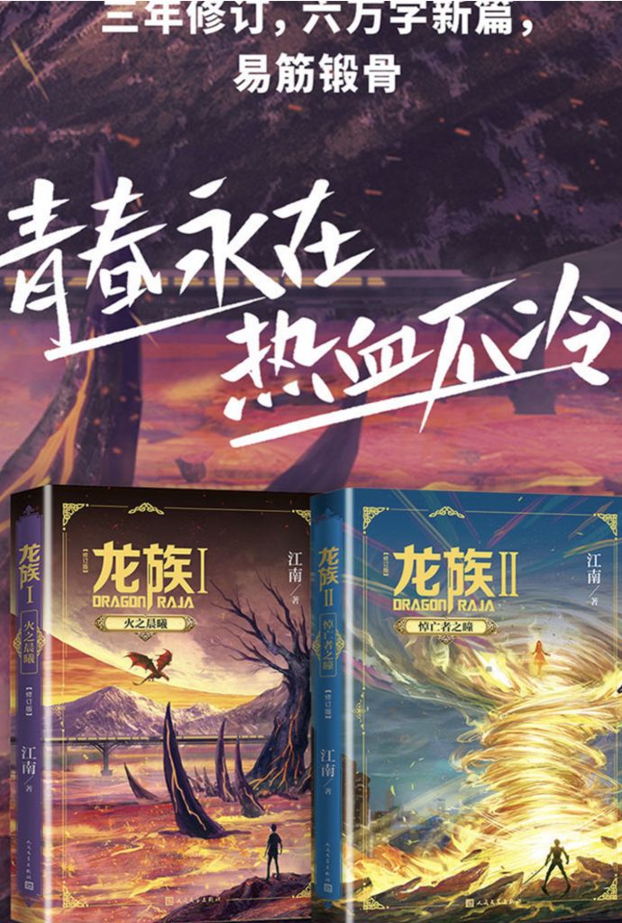 讨论抑郁许久江南又出山了等等怎么是龙族1炒冷饭