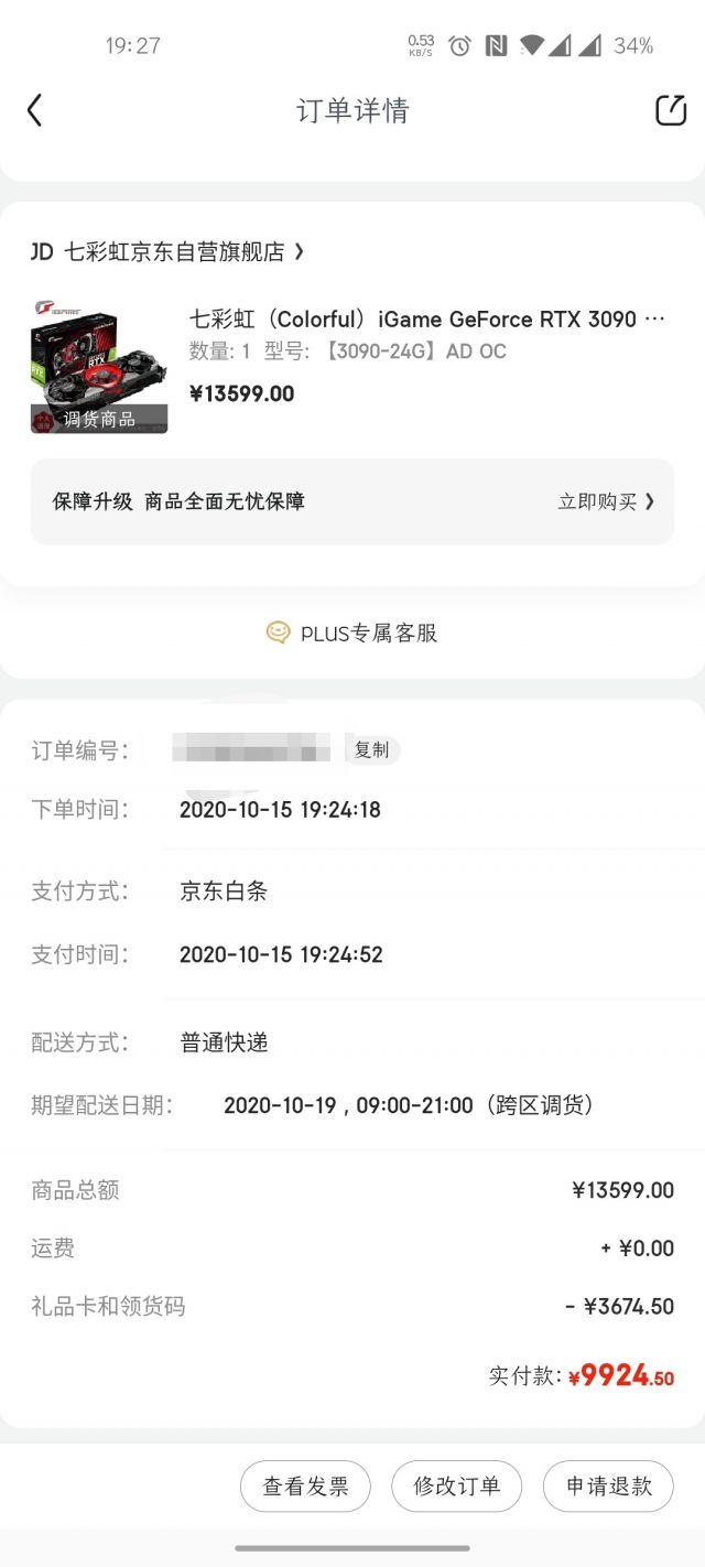 舒服了抢到京东自营的3090adoc了