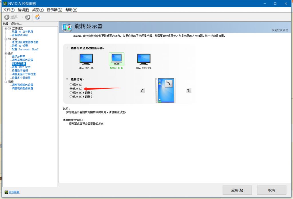 [硬件求助]双屏显示怎么设置能让显示器2翻转90度,而显示器1不变.