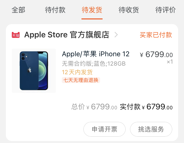 iphone12蓝色apple store天猫补货了