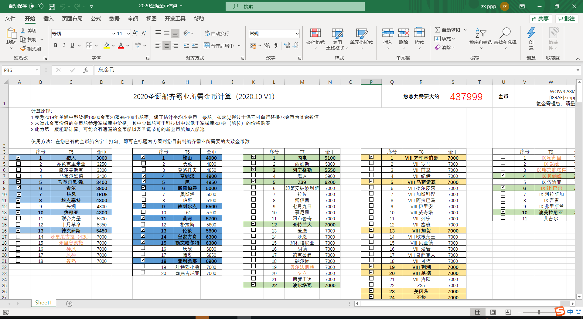 氪金2020圣诞节船齐霸业所需金币计算器excel
