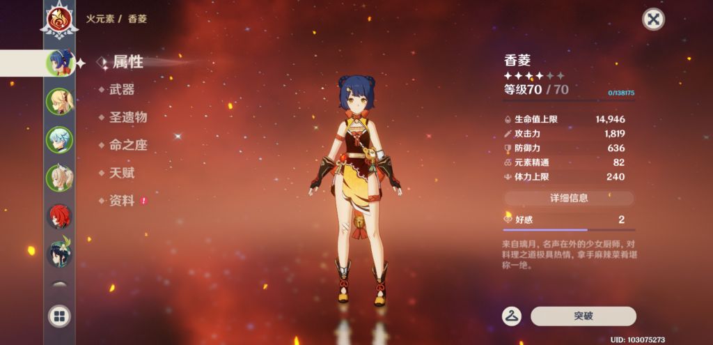 心得交流香菱人换了大月卡枪感觉香菱还能一战