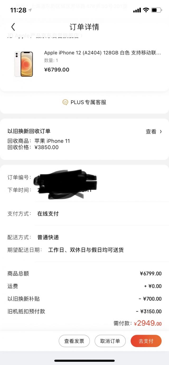 iphone12京东以旧换新这价格合适么