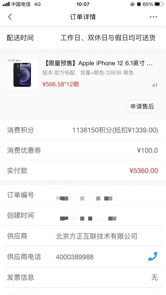 广发信用卡商城牛逼,苹果12用积分5400到手