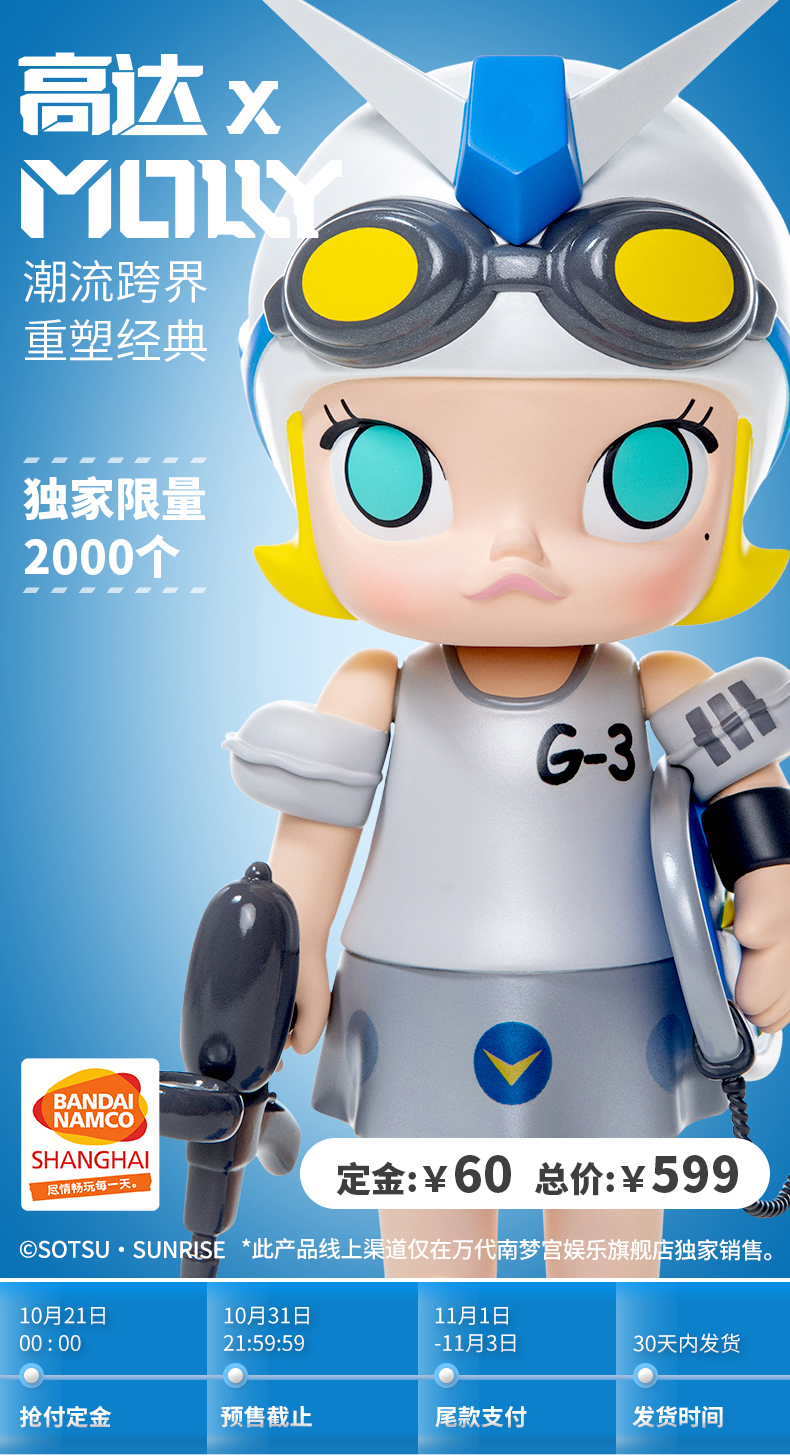 新闻资讯万代南梦宫泡泡玛特联名molly高达g3配色