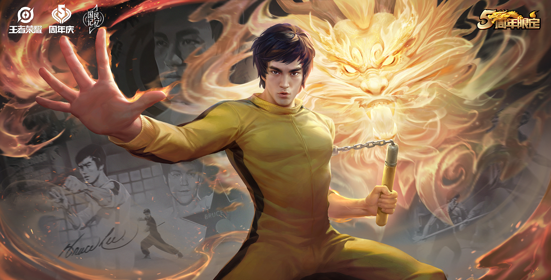 五周年限定皮肤裴擒虎李小龙爆料视频来袭