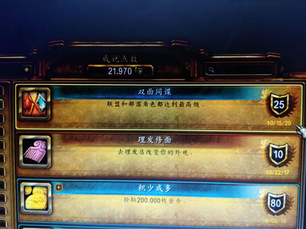 万年联盟不知道为啥多了个奇怪的成就