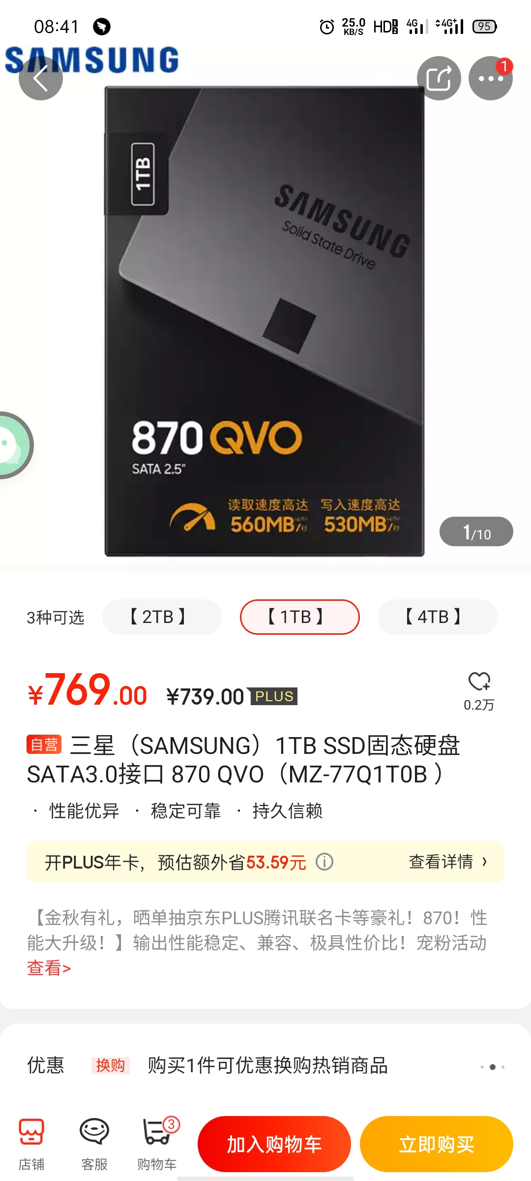 三星的870qvo已经739了可以吗