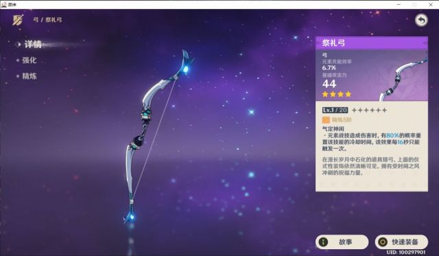 手机 网页游戏综合讨论 原神 [破事氵] 我佛了,这个祭礼弓是不是.