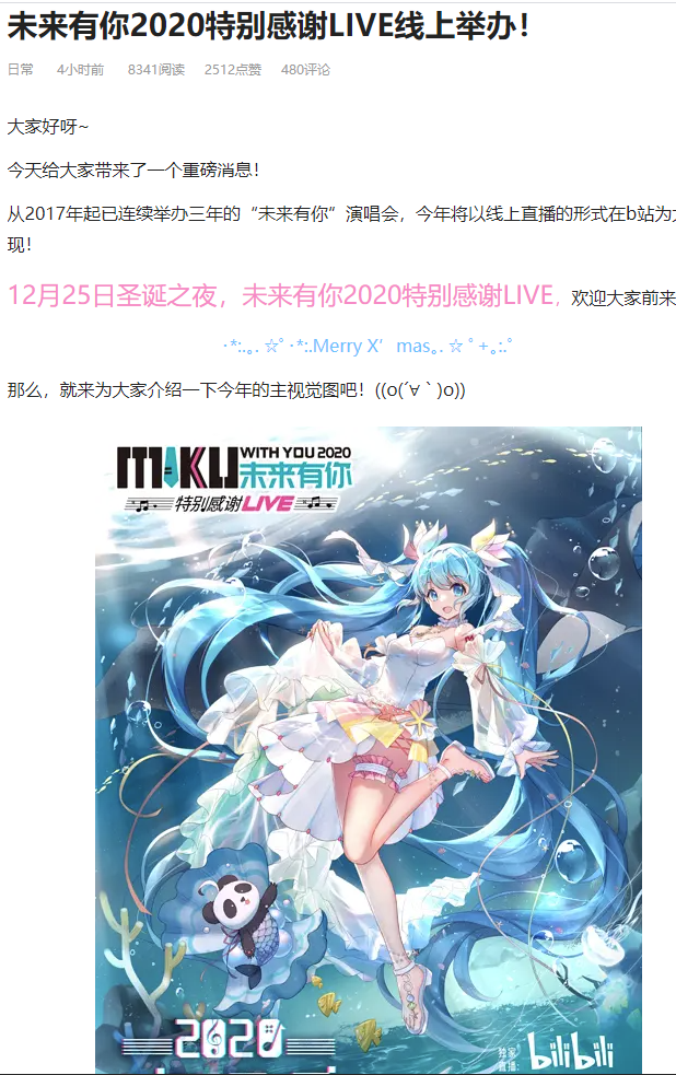 未来有你2020线上直播免费啦