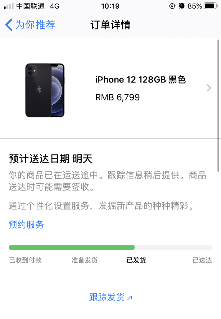 坐标深圳买的iphone12能准时到货吗